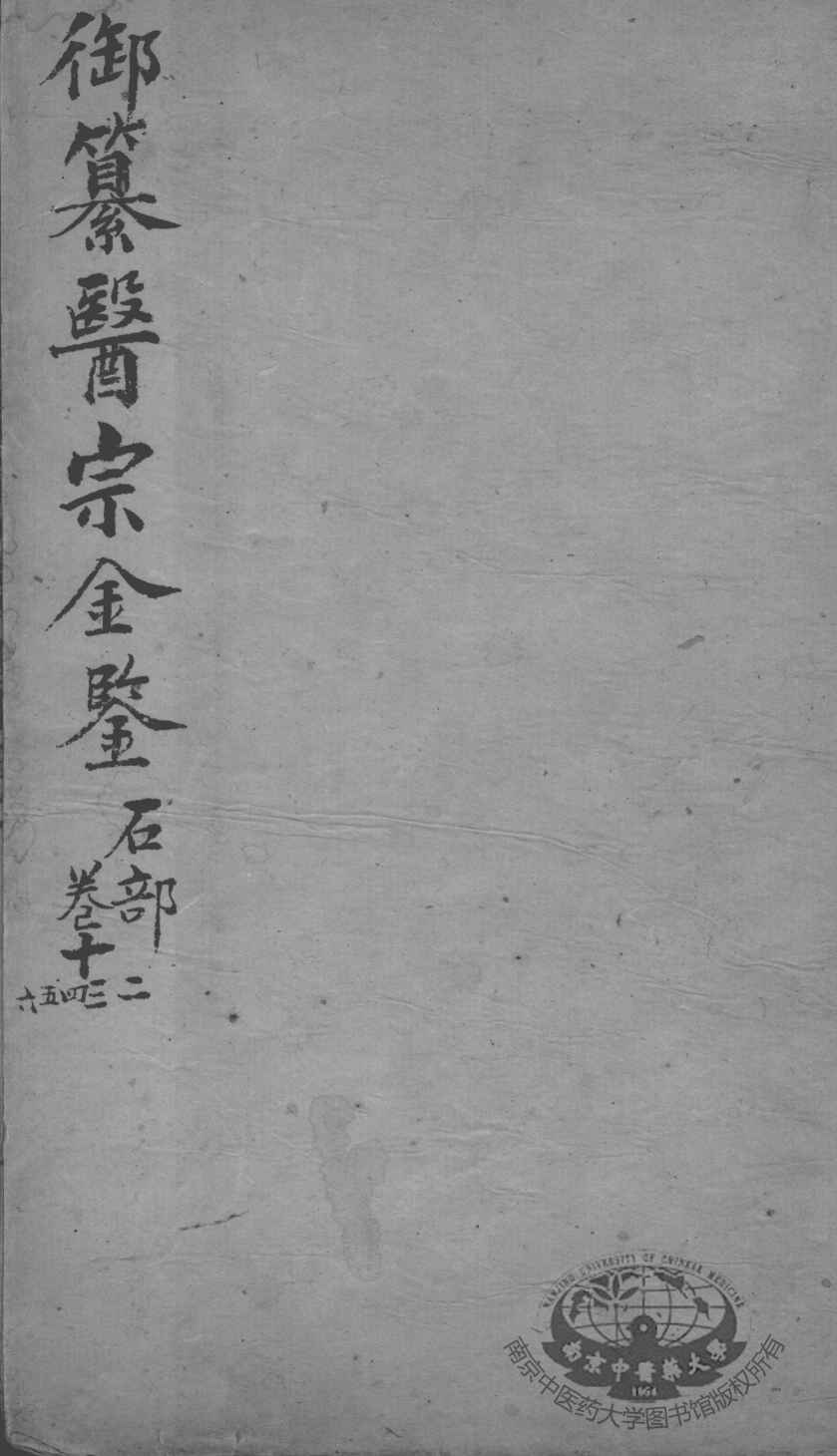 医宗金鉴  卷12-16